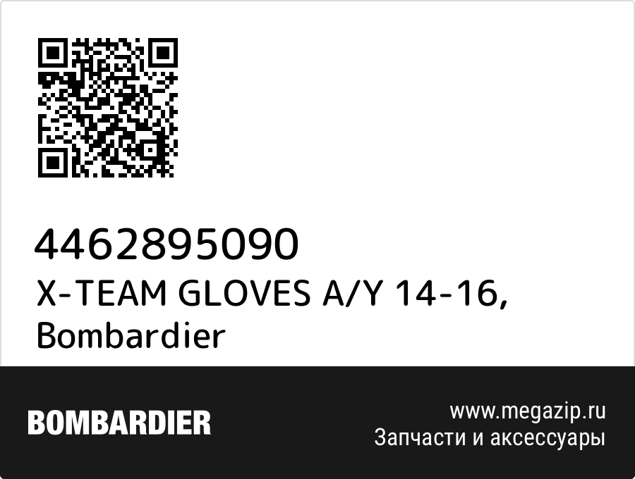 

X-TEAM GLOVES A/Y 14-16 Bombardier 4462895090