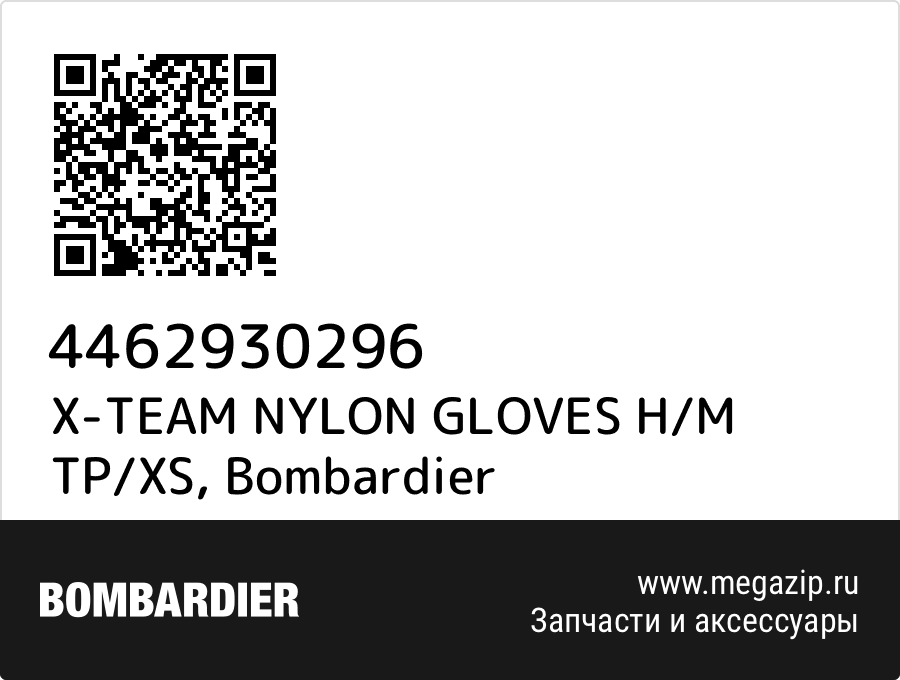 

X-TEAM NYLON GLOVES H/M TP/XS Bombardier 4462930296
