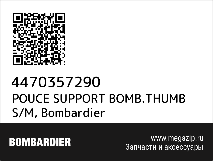 

POUCE SUPPORT BOMB.THUMB S/M Bombardier 4470357290