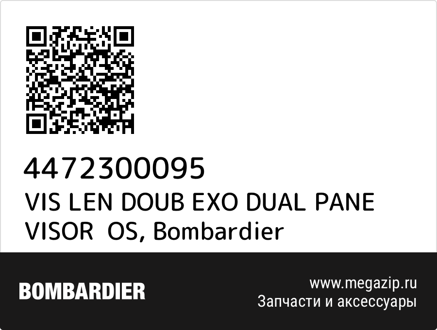 

VIS LEN DOUB EXO DUAL PANE VISOR OS Bombardier 4472300095