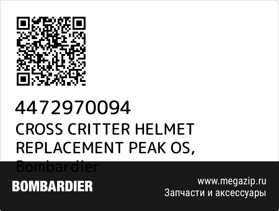 

CROSS CRITTER HELMET REPLACEMENT PEAK OS Bombardier 4472970094