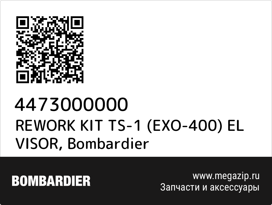 

REWORK KIT TS-1 (EXO-400) EL VISOR Bombardier 4473000000