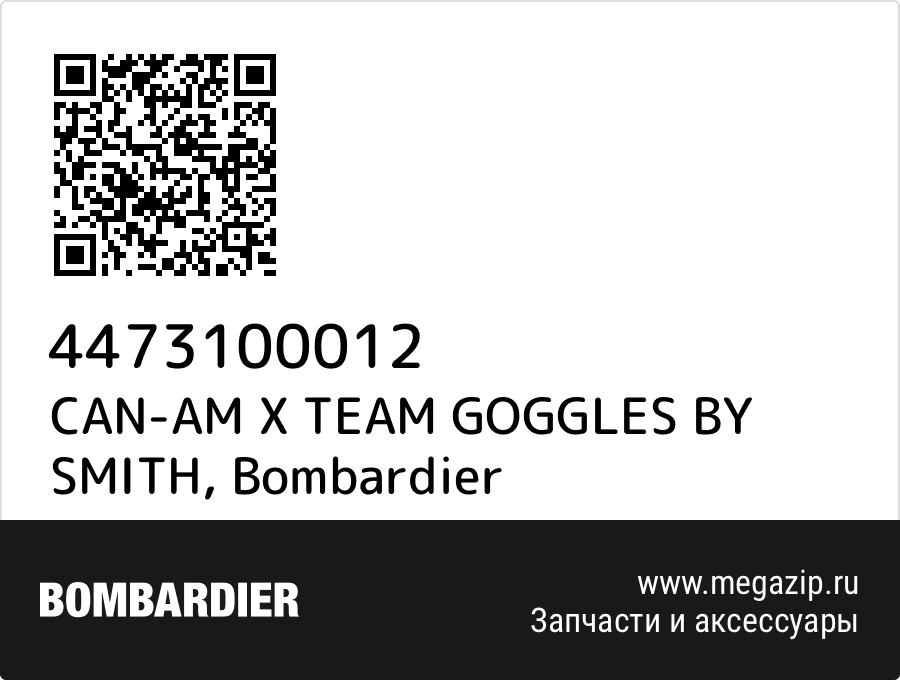 

CAN-AM X TEAM GOGGLES BY SMITH Bombardier 4473100012