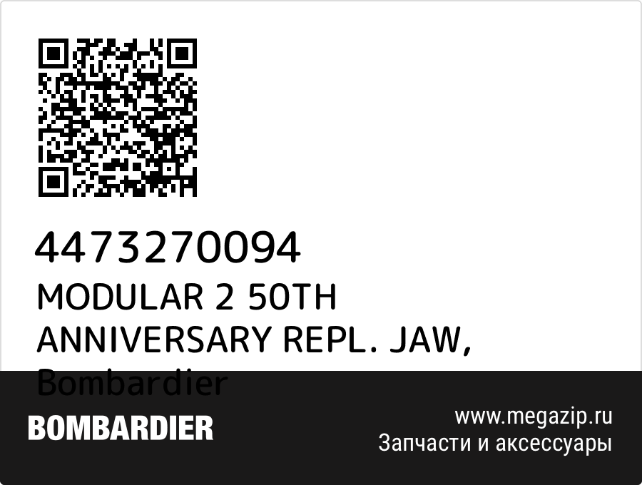 

MODULAR 2 50TH ANNIVERSARY REPL. JAW Bombardier 4473270094