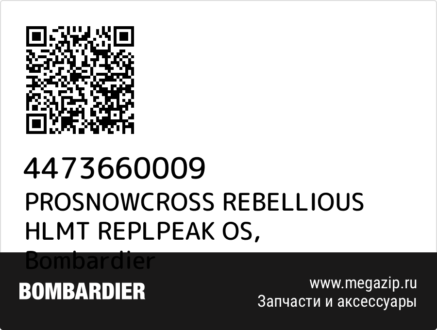 

PROSNOWCROSS REBELLIOUS HLMT REPLPEAK OS Bombardier 4473660009