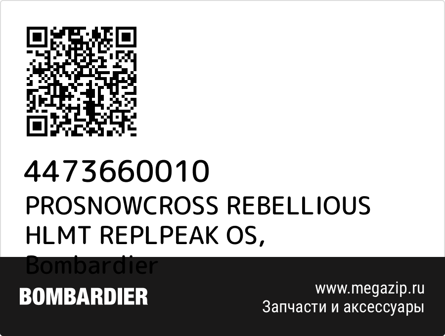 

PROSNOWCROSS REBELLIOUS HLMT REPLPEAK OS Bombardier 4473660010