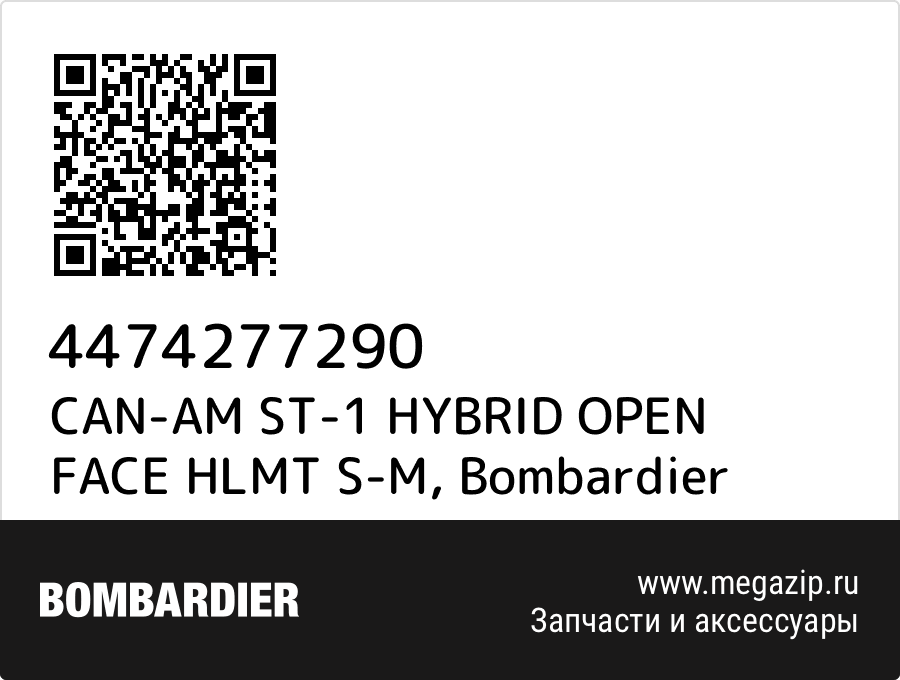

CAN-AM ST-1 HYBRID OPEN FACE HLMT S-M Bombardier 4474277290