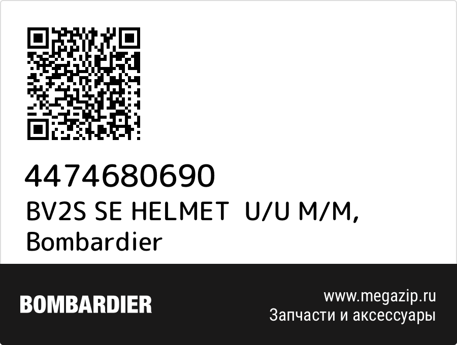 

BV2S SE HELMET U/U M/M Bombardier 4474680690