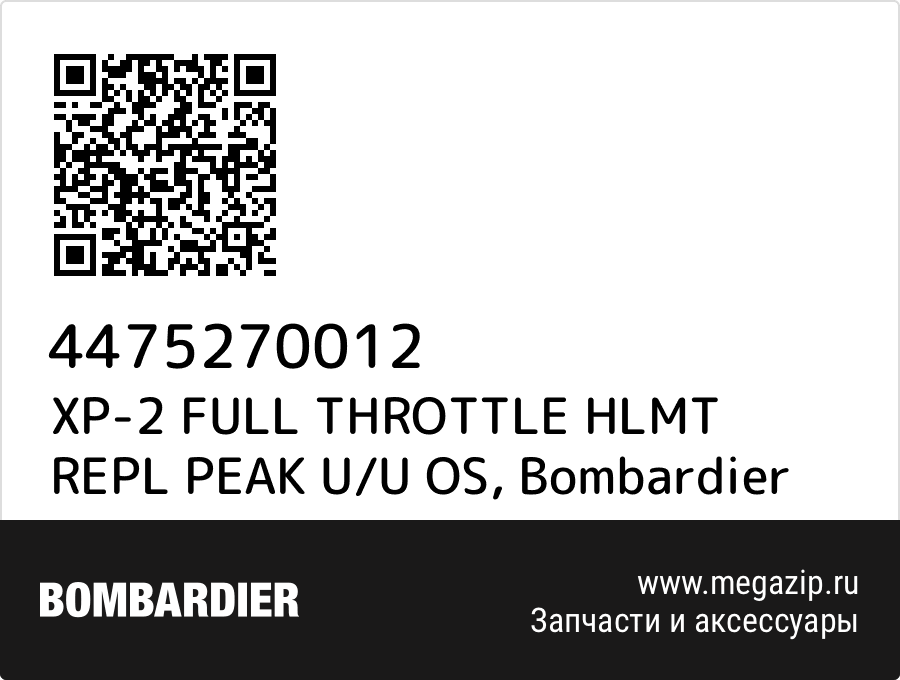 

XP-2 FULL THROTTLE HLMT REPL PEAK U/U OS Bombardier 4475270012