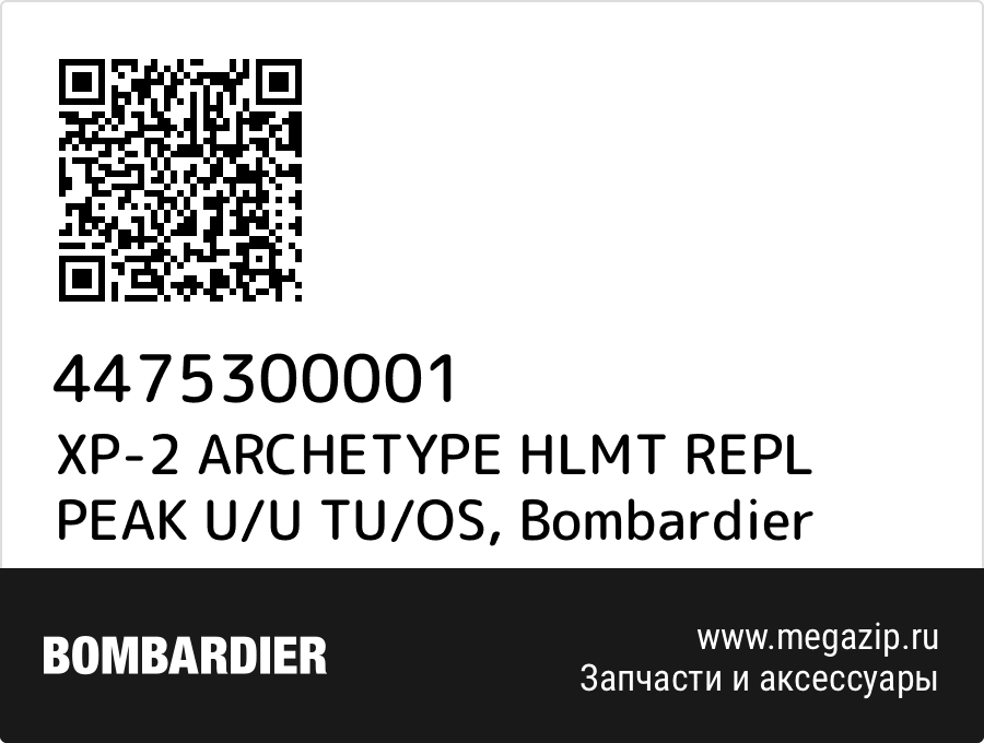 

XP-2 ARCHETYPE HLMT REPL PEAK U/U TU/OS Bombardier 4475300001