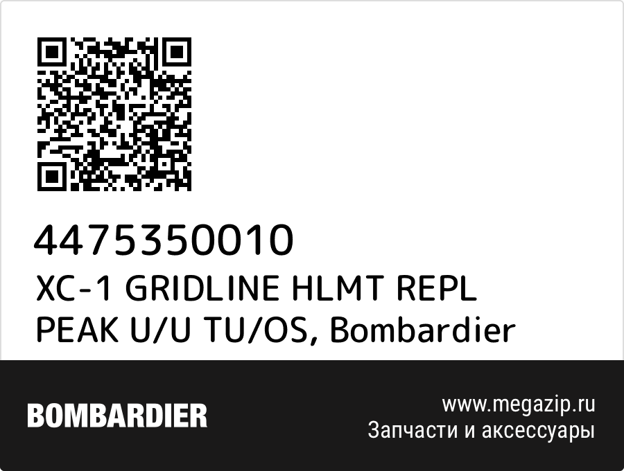 

XC-1 GRIDLINE HLMT REPL PEAK U/U TU/OS Bombardier 4475350010