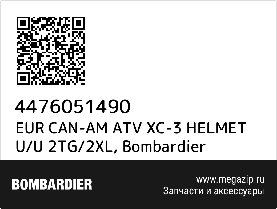 

EUR CAN-AM ATV XC-3 HELMET U/U 2TG/2XL Bombardier 4476051490
