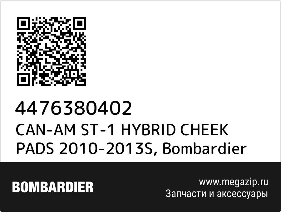 

CAN-AM ST-1 HYBRID CHEEK PADS 2010-2013S Bombardier 4476380402