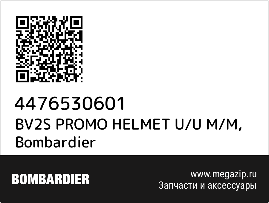 

BV2S PROMO HELMET U/U M/M Bombardier 4476530601