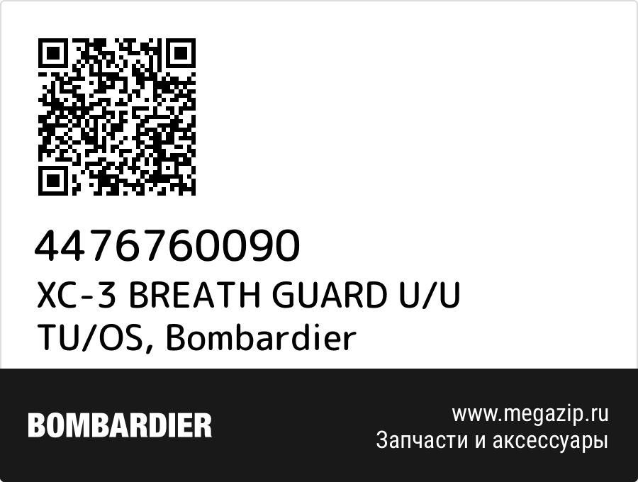 

XC-3 BREATH GUARD U/U TU/OS Bombardier 4476760090