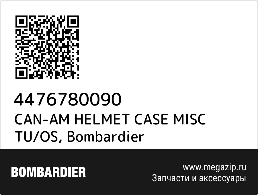 

CAN-AM HELMET CASE MISC TU/OS Bombardier 4476780090