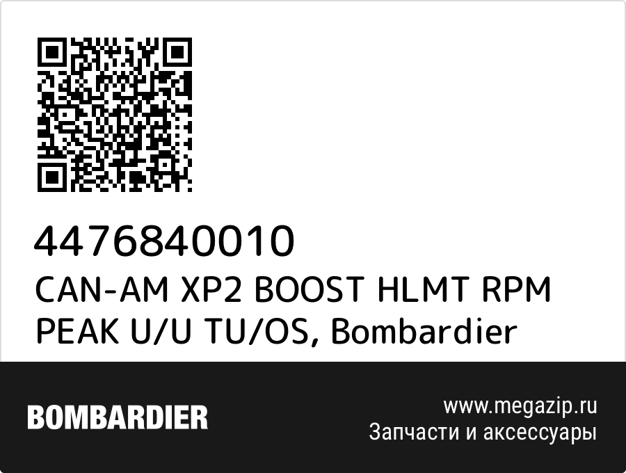 

CAN-AM XP2 BOOST HLMT RPM PEAK U/U TU/OS Bombardier 4476840010