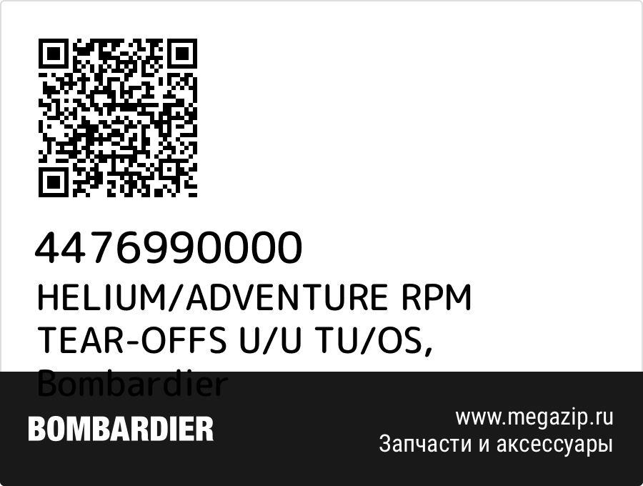 

HELIUM/ADVENTURE RPM TEAR-OFFS U/U TU/OS Bombardier 4476990000