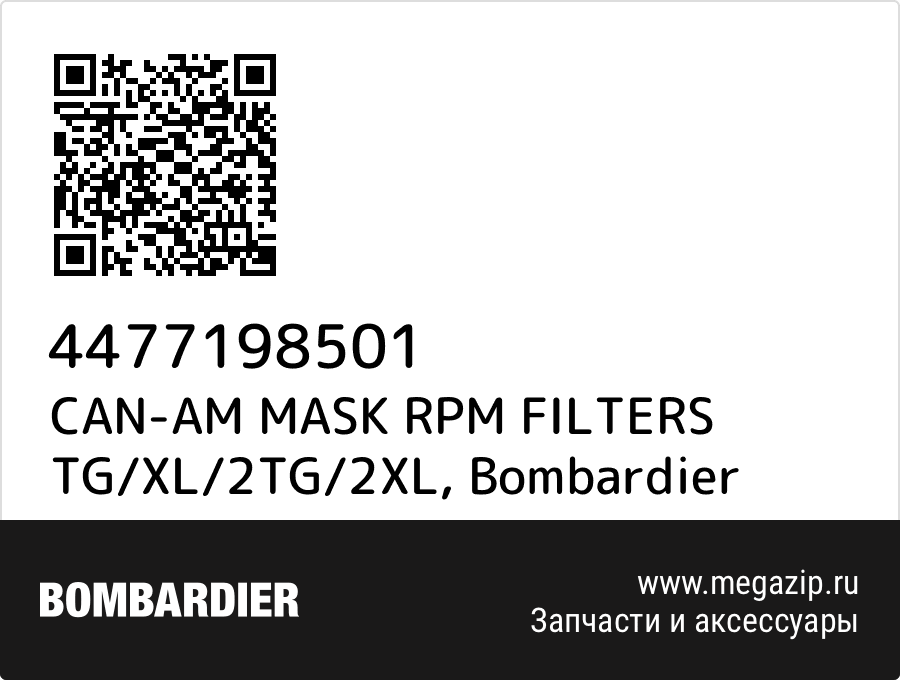 

CAN-AM MASK RPM FILTERS TG/XL/2TG/2XL Bombardier 4477198501