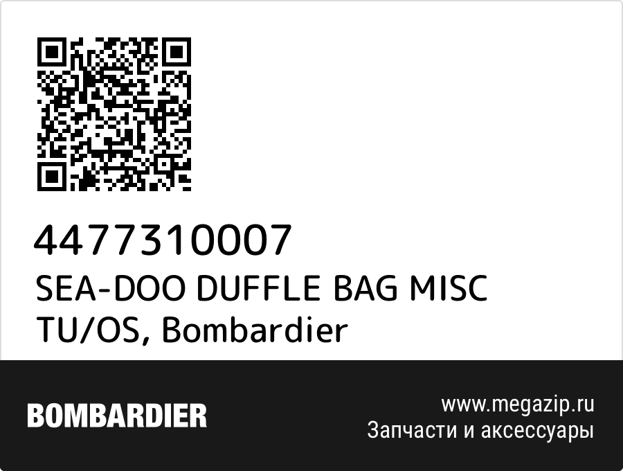 

SEA-DOO DUFFLE BAG MISC TU/OS Bombardier 4477310007