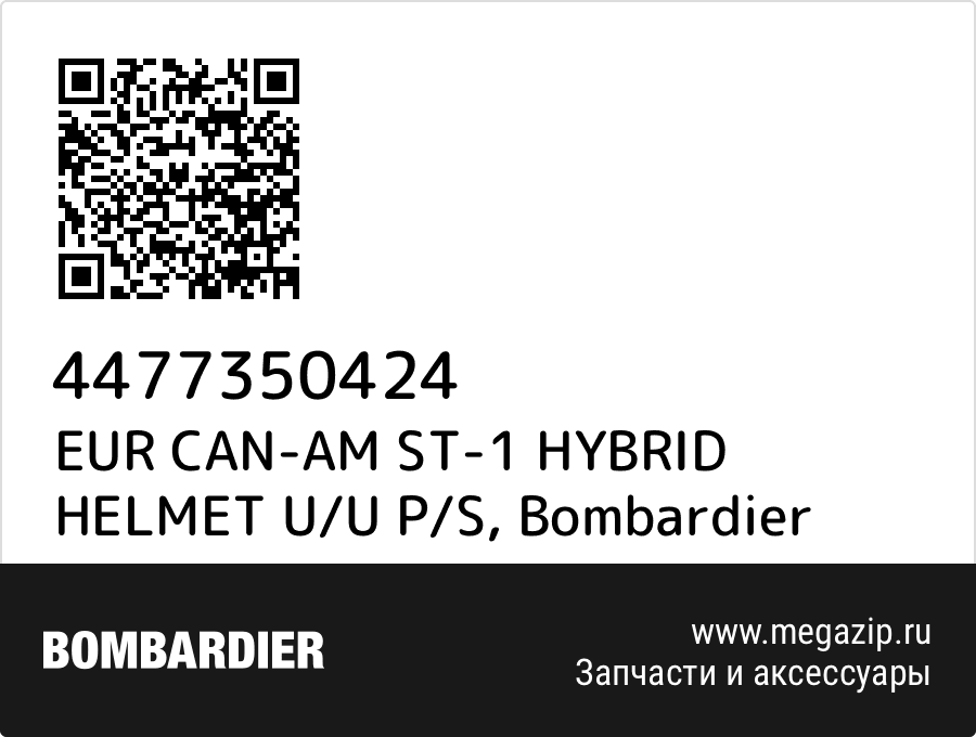 

EUR CAN-AM ST-1 HYBRID HELMET U/U P/S Bombardier 4477350424