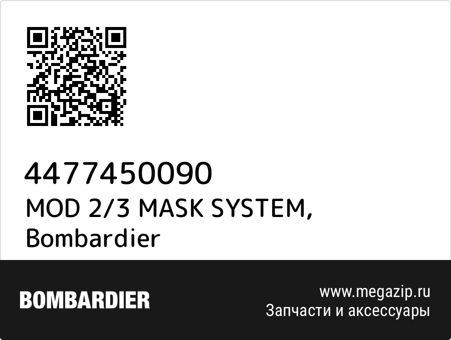 

MOD 2/3 MASK SYSTEM Bombardier 4477450090