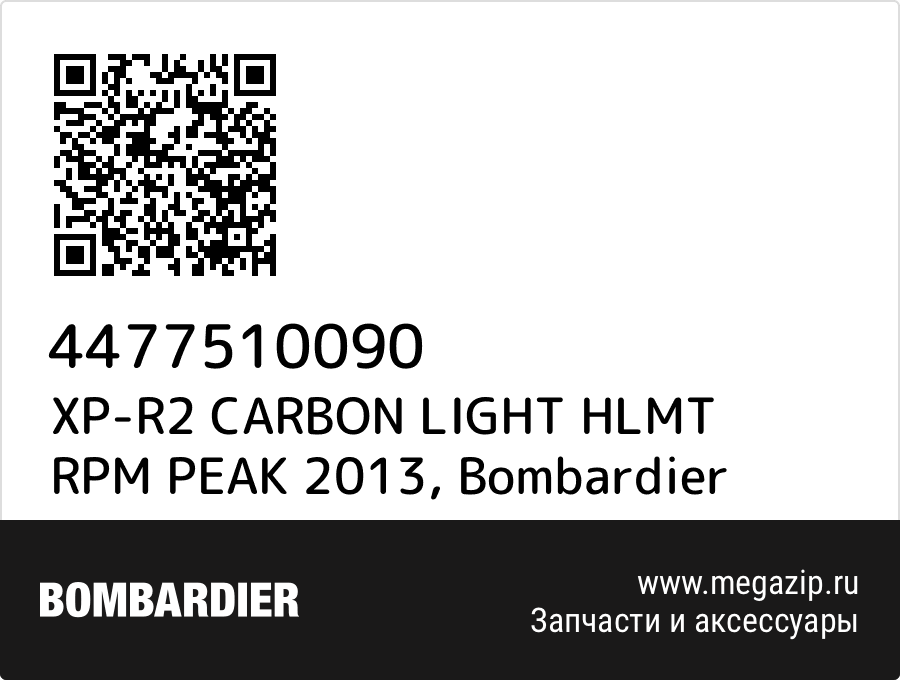 

XP-R2 CARBON LIGHT HLMT RPM PEAK 2013 Bombardier 4477510090