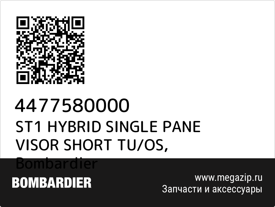 

ST1 HYBRID SINGLE PANE VISOR SHORT TU/OS Bombardier 4477580000