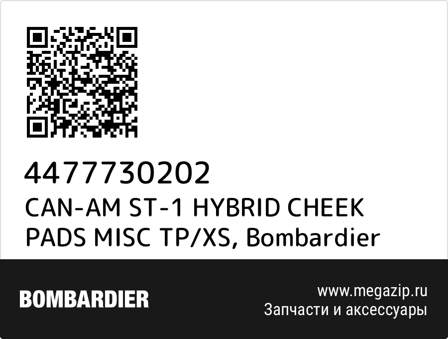 

CAN-AM ST-1 HYBRID CHEEK PADS MISC TP/XS Bombardier 4477730202