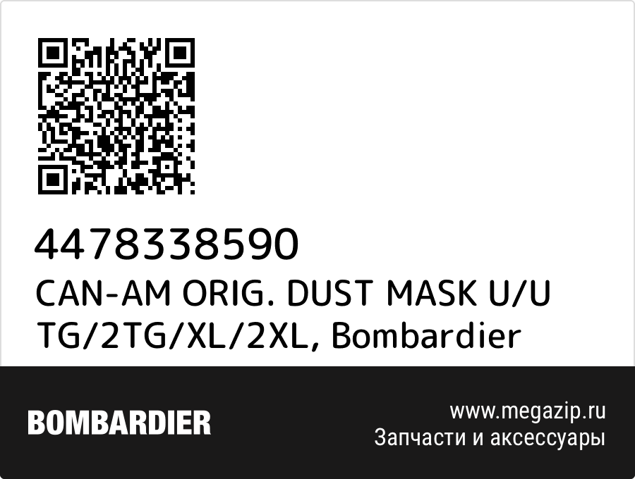 

CAN-AM ORIG. DUST MASK U/U TG/2TG/XL/2XL Bombardier 4478338590