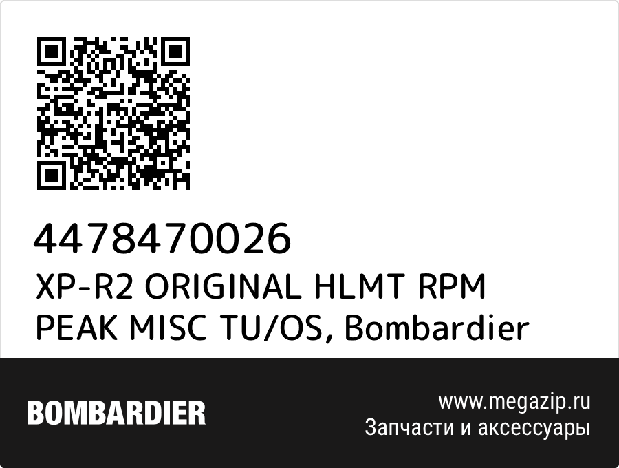 

XP-R2 ORIGINAL HLMT RPM PEAK MISC TU/OS Bombardier 4478470026