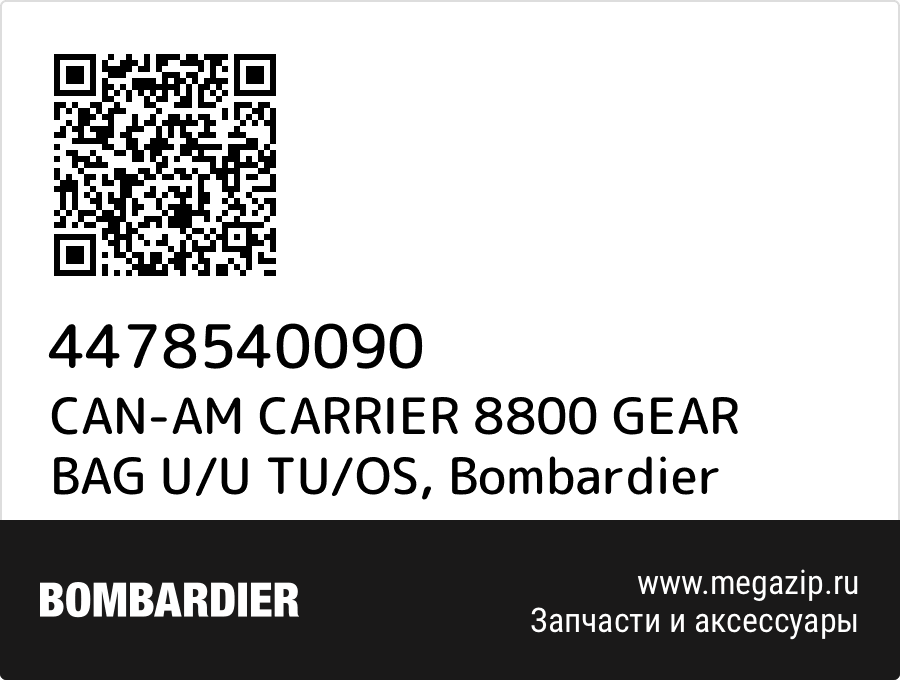 

CAN-AM CARRIER 8800 GEAR BAG U/U TU/OS Bombardier 4478540090