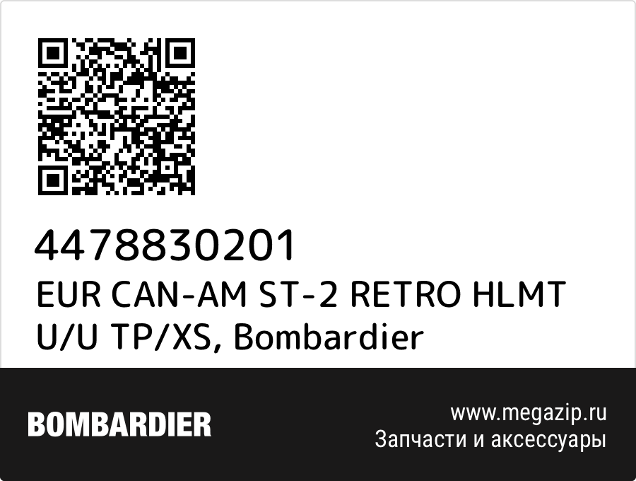 

EUR CAN-AM ST-2 RETRO HLMT U/U TP/XS Bombardier 4478830201