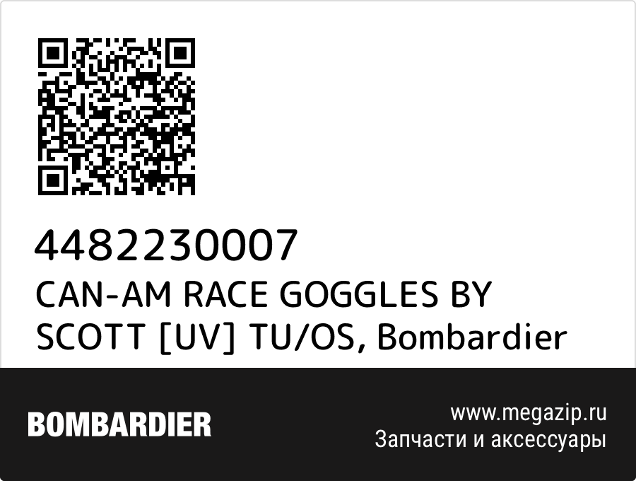 

CAN-AM RACE GOGGLES BY SCOTT [UV] TU/OS Bombardier 4482230007