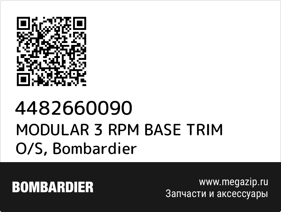 

MODULAR 3 RPM BASE TRIM O/S Bombardier 4482660090