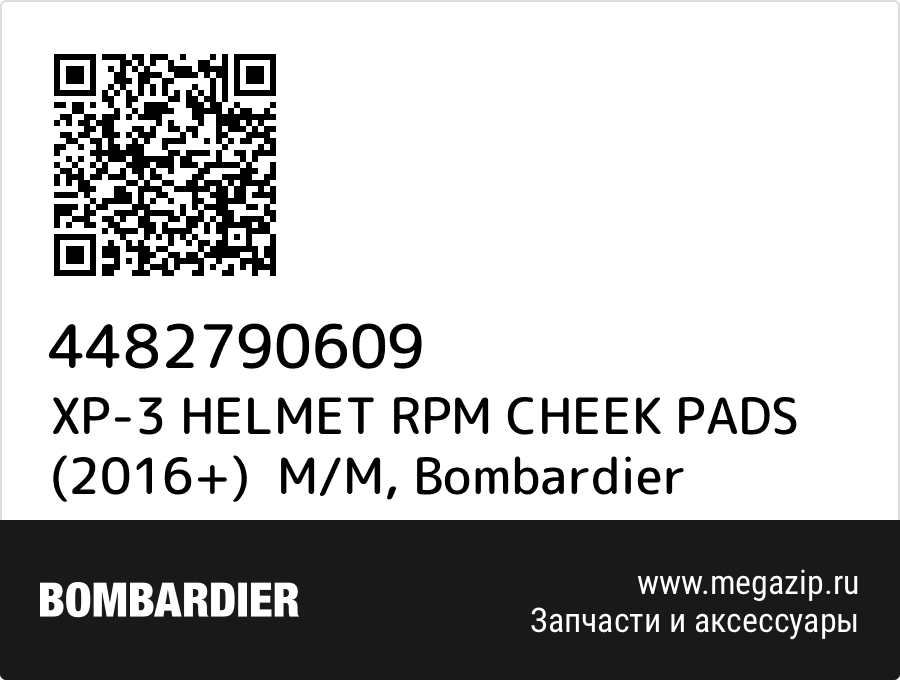 

XP-3 HELMET RPM CHEEK PADS (2016+) M/M Bombardier 4482790609