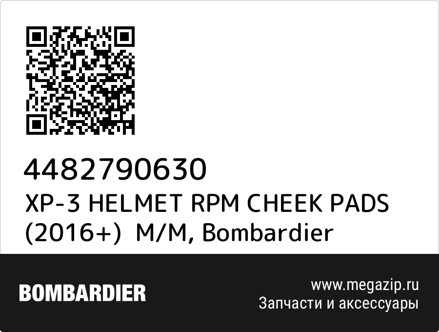 

XP-3 HELMET RPM CHEEK PADS (2016+) M/M Bombardier 4482790630