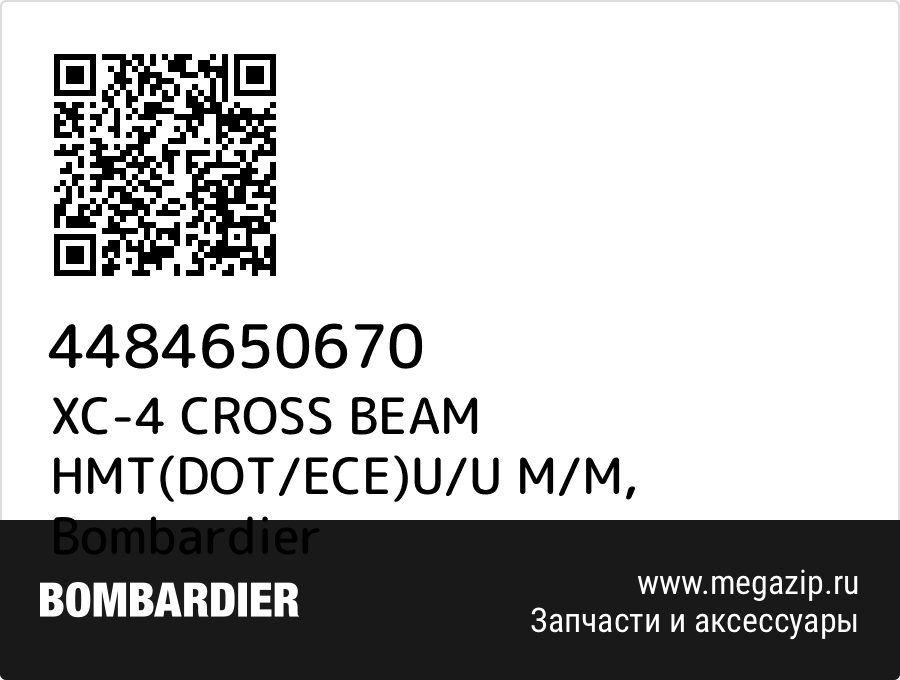 

XC-4 CROSS BEAM HMT(DOT/ECE)U/U M/M Bombardier 4484650670