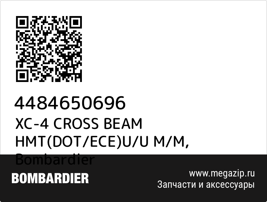 

XC-4 CROSS BEAM HMT(DOT/ECE)U/U M/M Bombardier 4484650696