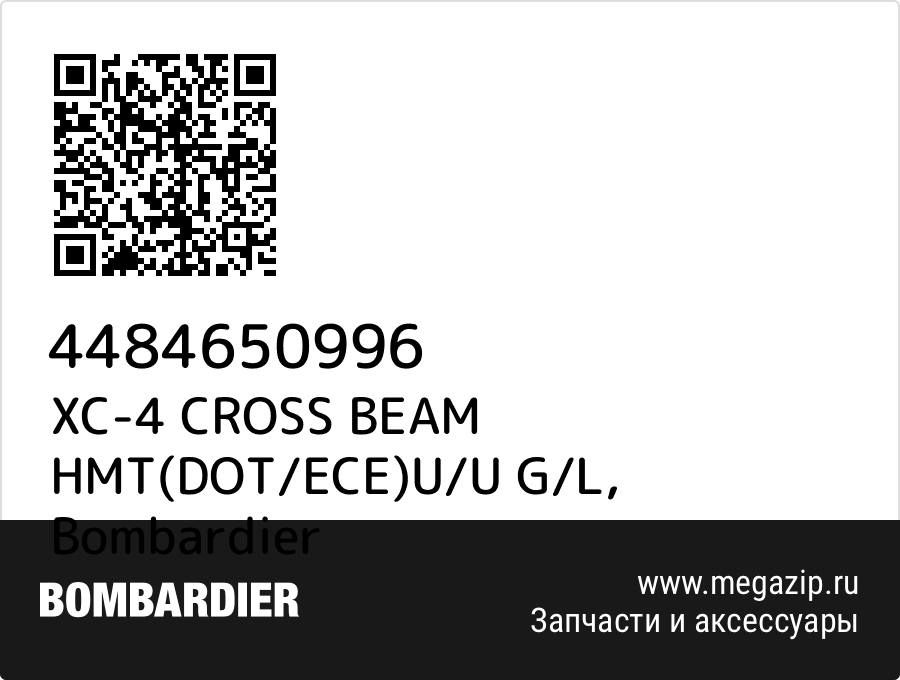

XC-4 CROSS BEAM HMT(DOT/ECE)U/U G/L Bombardier 4484650996