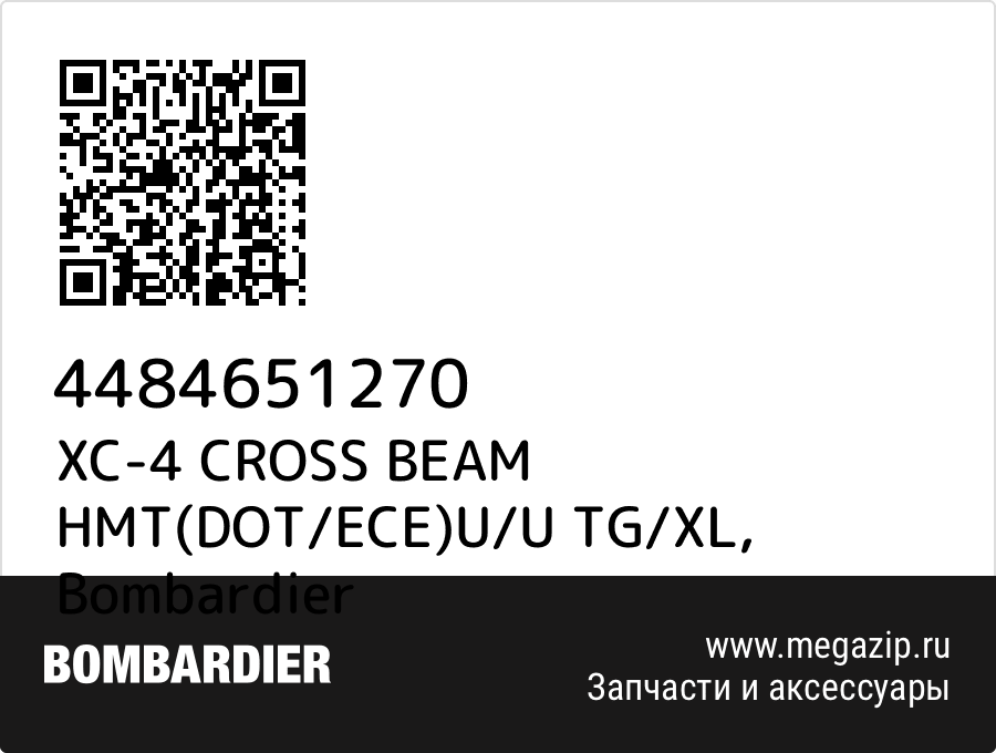 

XC-4 CROSS BEAM HMT(DOT/ECE)U/U TG/XL Bombardier 4484651270