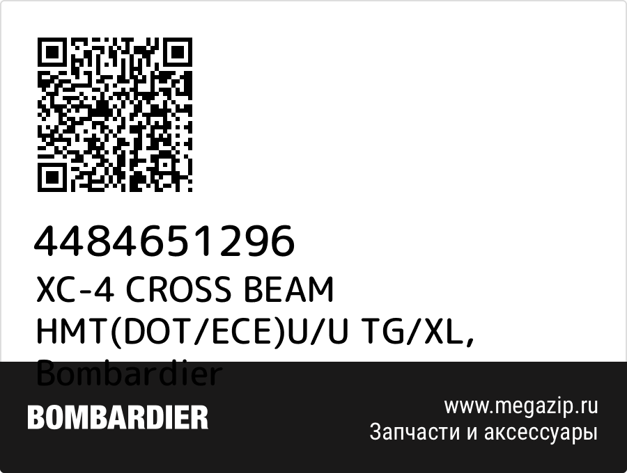 

XC-4 CROSS BEAM HMT(DOT/ECE)U/U TG/XL Bombardier 4484651296