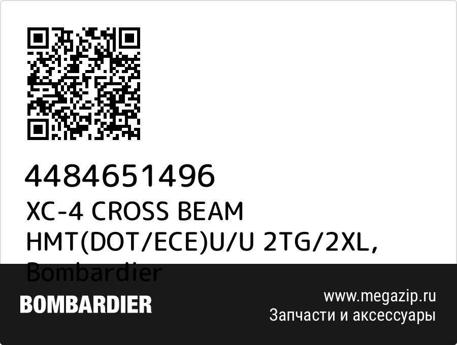 

XC-4 CROSS BEAM HMT(DOT/ECE)U/U 2TG/2XL Bombardier 4484651496