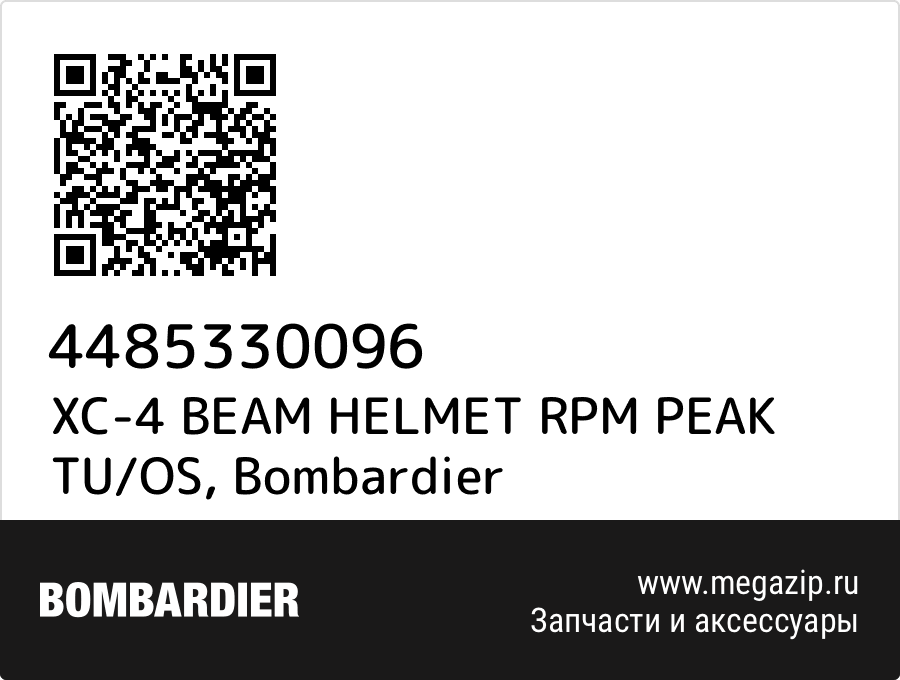 

XC-4 BEAM HELMET RPM PEAK TU/OS Bombardier 4485330096