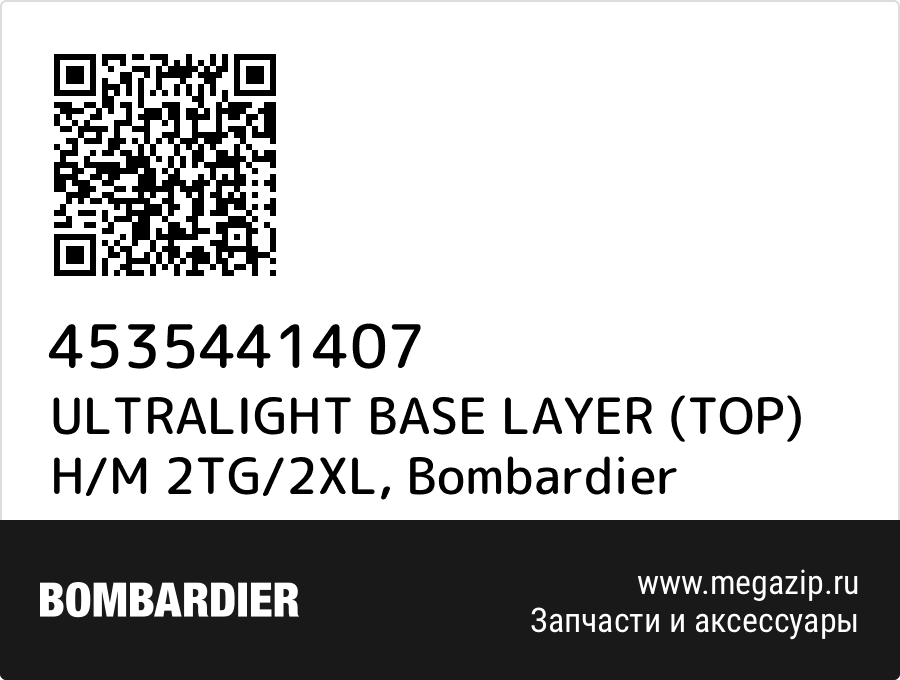 

ULTRALIGHT BASE LAYER (TOP) H/M 2TG/2XL Bombardier 4535441407