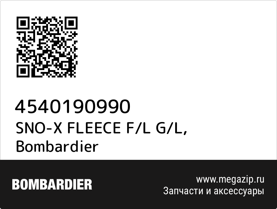 

SNO-X FLEECE F/L G/L Bombardier 4540190990