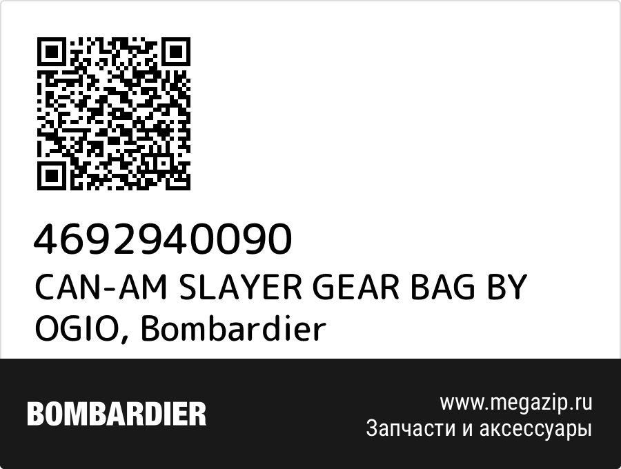 

CAN-AM SLAYER GEAR BAG BY OGIO Bombardier 4692940090