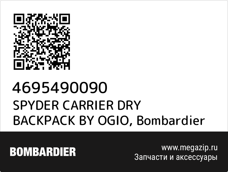 

SPYDER CARRIER DRY BACKPACK BY OGIO Bombardier 4695490090