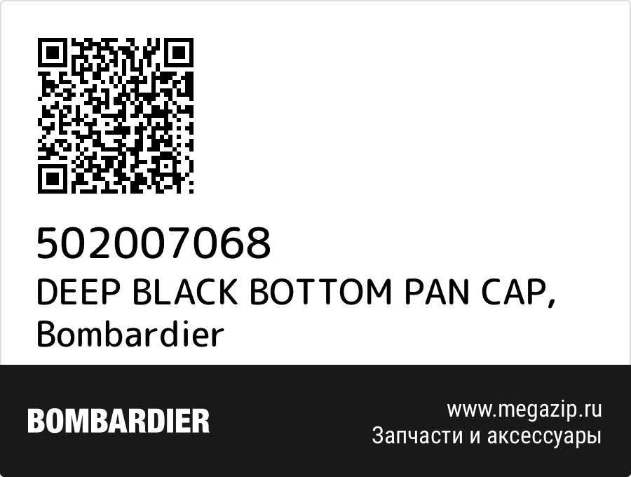 

DEEP BLACK BOTTOM PAN CAP Bombardier 502007068