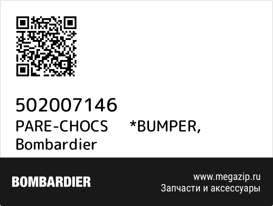 

PARE-CHOCS *BUMPER Bombardier 502007146